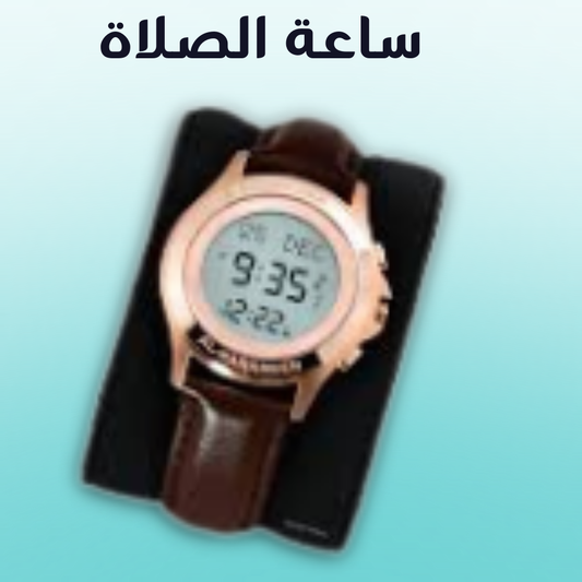 ساعة الصلاة